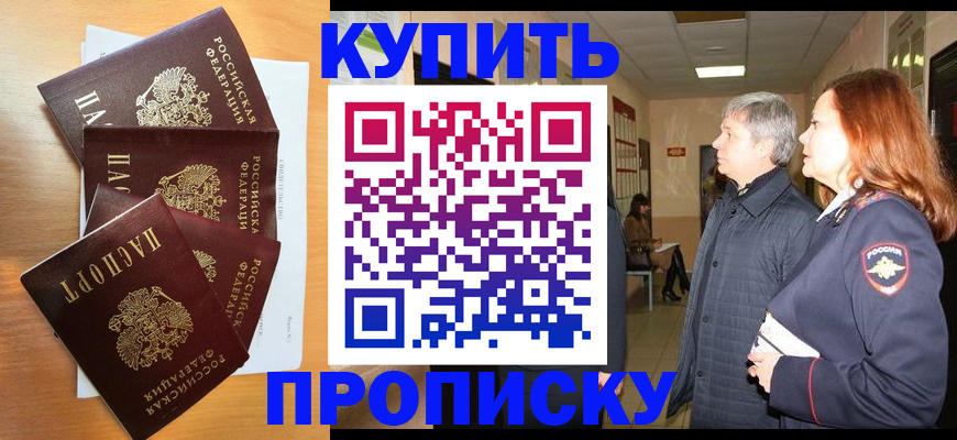 временная регистрация надежно в Колпашево