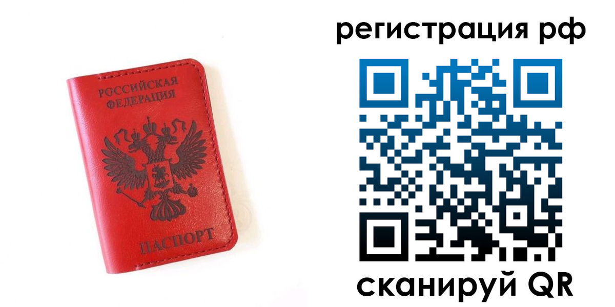прописка законно в Колпашево