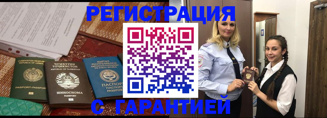 временная регистрация 2025 в Колпашево