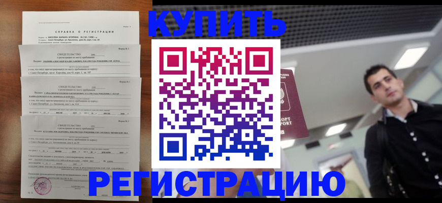 временная регистрация собственник в Колпашево
